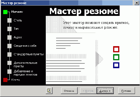 Мастер создания документа