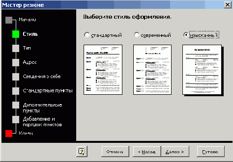 Мастер создания документа