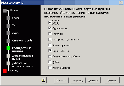 Мастер создания документа