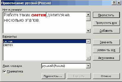 Проверка орфографии и грамматики