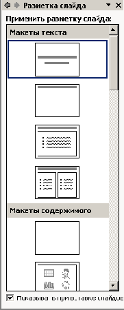 Добавление нового слайда