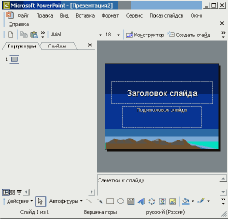 Добавление нового слайда