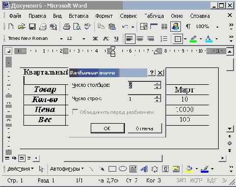 Разбиение и объединение ячеек