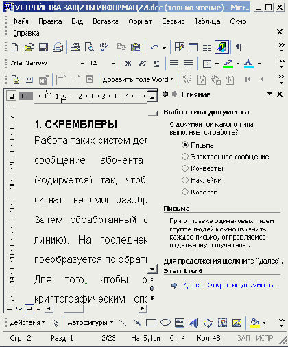 Создание главного документа