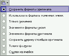 Копирование формул