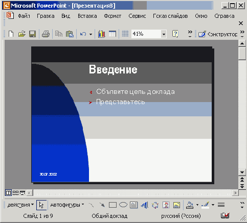 в качестве фона слайда соответственно