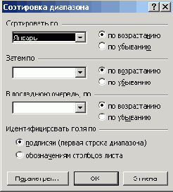 Сортировка данных