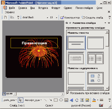 Заметки докладчика