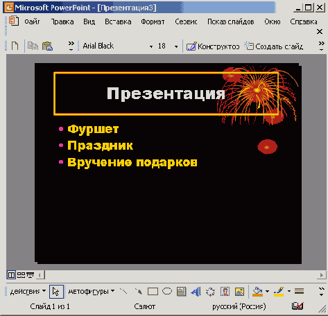 Заметки докладчика