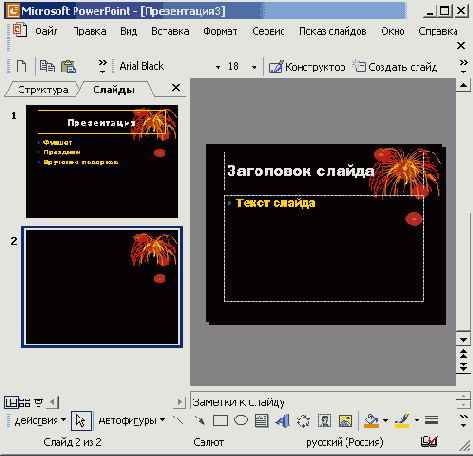 Режим слайдов