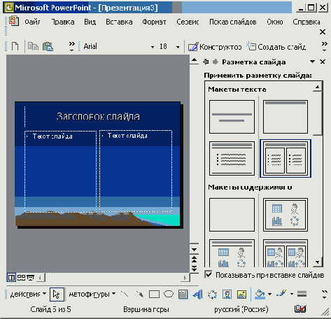 Режим слайдов