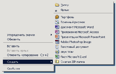 Создание документа Office