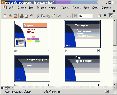 Скрытие слайда