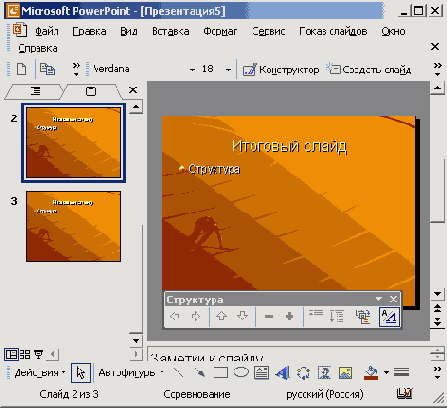 Итоговый слайд