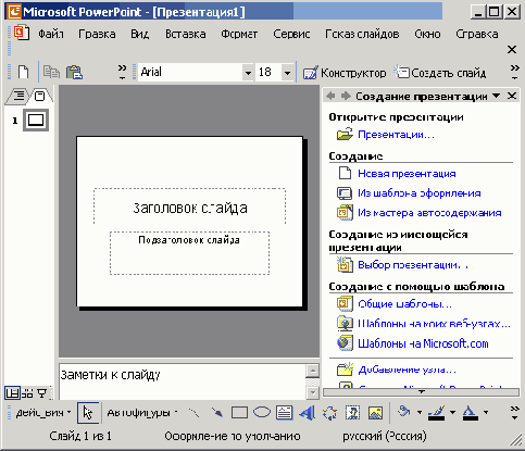 Презентация PowerPoint