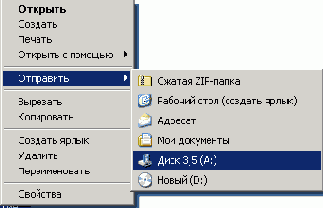 Запись файлов на гибкий диск