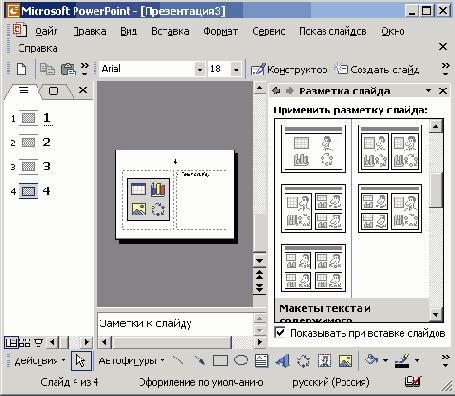 Электронное слайд-шоу