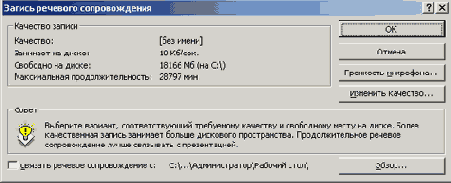 Запись речи диктора