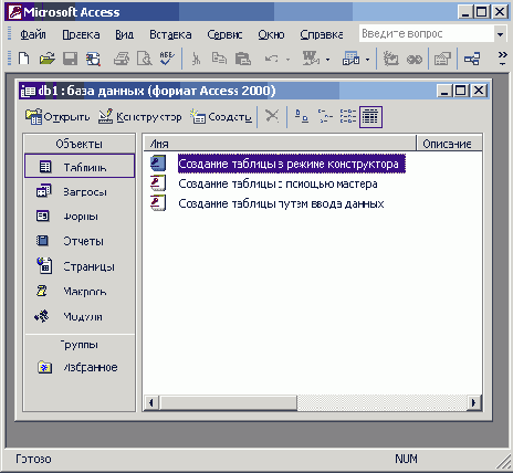 База данных Access