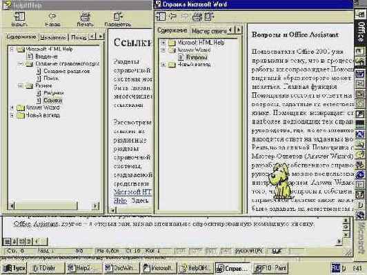 Answer Wizard � Office Assistant. ��������������