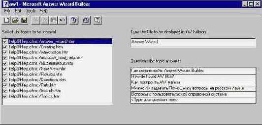 �������� Answer Wizard Builder