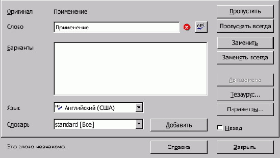 Проверка правописания