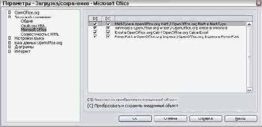 ��������� ��������/���������� � Microsoft Office