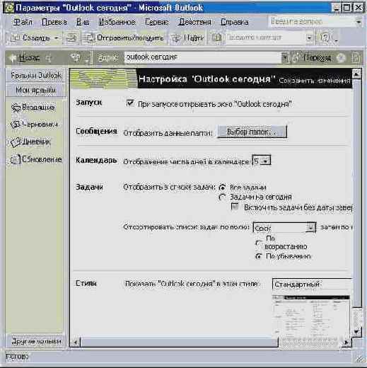 ��������� Outlook �������