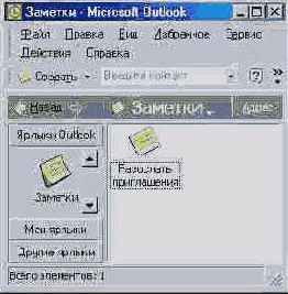 ���� Outlook � ��������� ������ �������