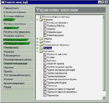 Модули логистики и их краткое описание