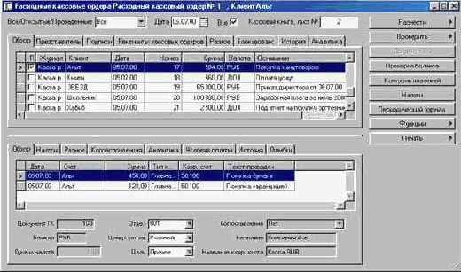 Как создать кассовую операцию расхода в журнале