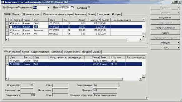 Как создать авансовый отчет автоматически