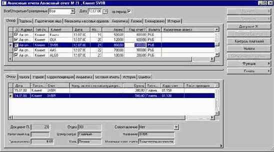Как напечатать авансовый отчет