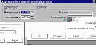 Как напечатать реестр кассовых документов