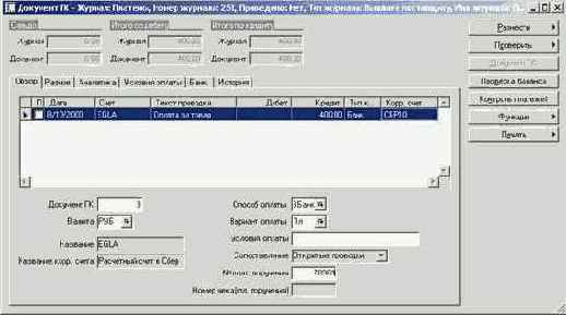Как зарегистрировать банковский платеж поставщику