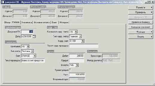 Как провести платеж поставщику