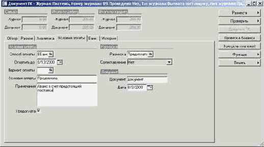 Как провести платеж поставщику