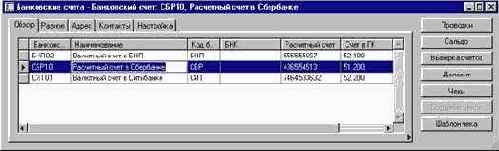 Как произвести выверку счета и разнести платеж поставщику