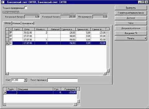 Как произвести выверку счета и разнести платеж поставщику