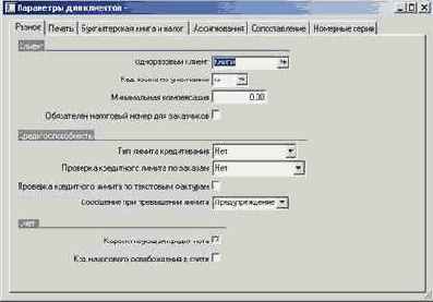 Предварительные настройки