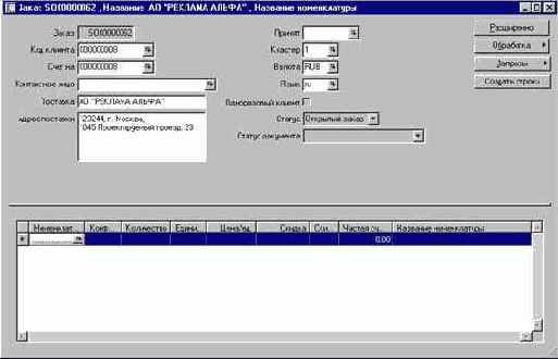 Как создать простой заказ