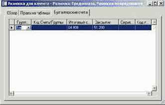 Обработка дебиторских авансов