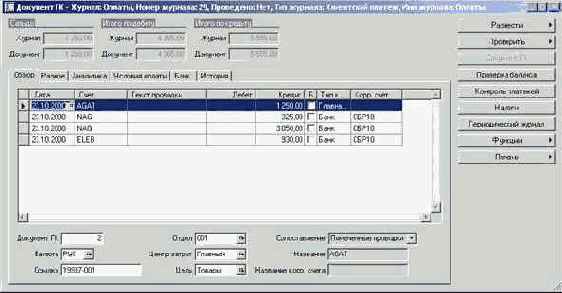 Обработка дебиторских авансов