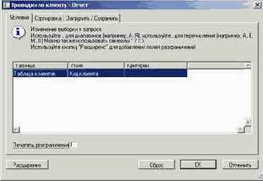 Отчеты в модуле Расчеты с клиентами
