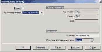 Отчеты в модуле Расчеты с клиентами