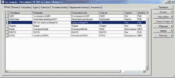 Как создать поставщика