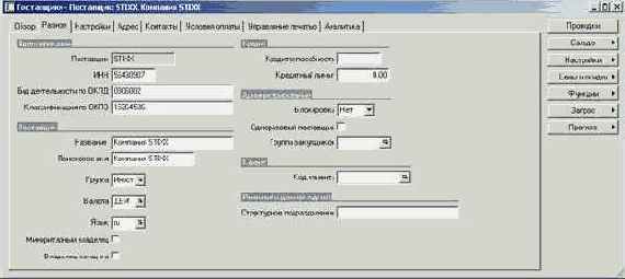 Как создать поставщика