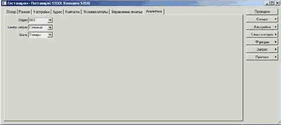 Как создать поставщика