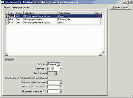 Как создать способ оплаты услуг поставщиков