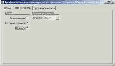 Как настроить разноску кредиторских операций